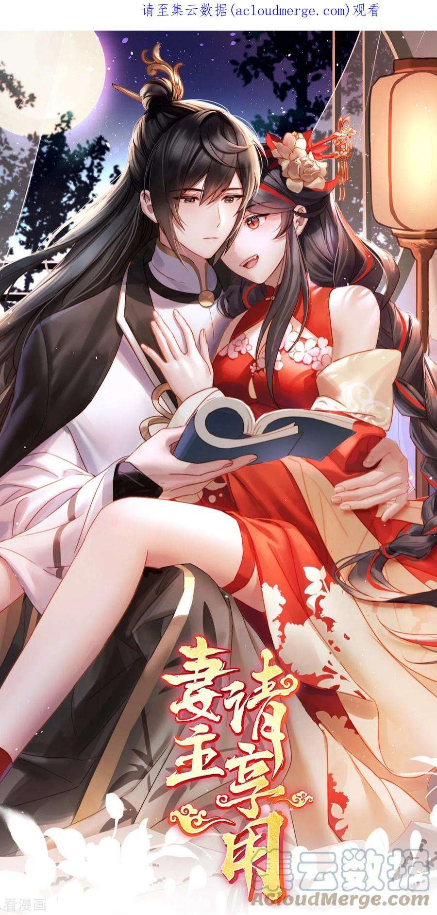 妻主，请享用51话 鲛人现身