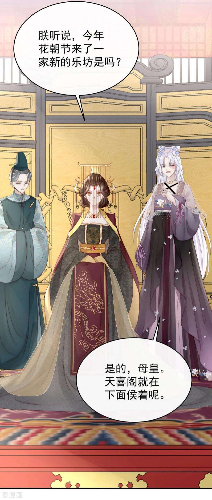 妻主，请享用51话 鲛人现身