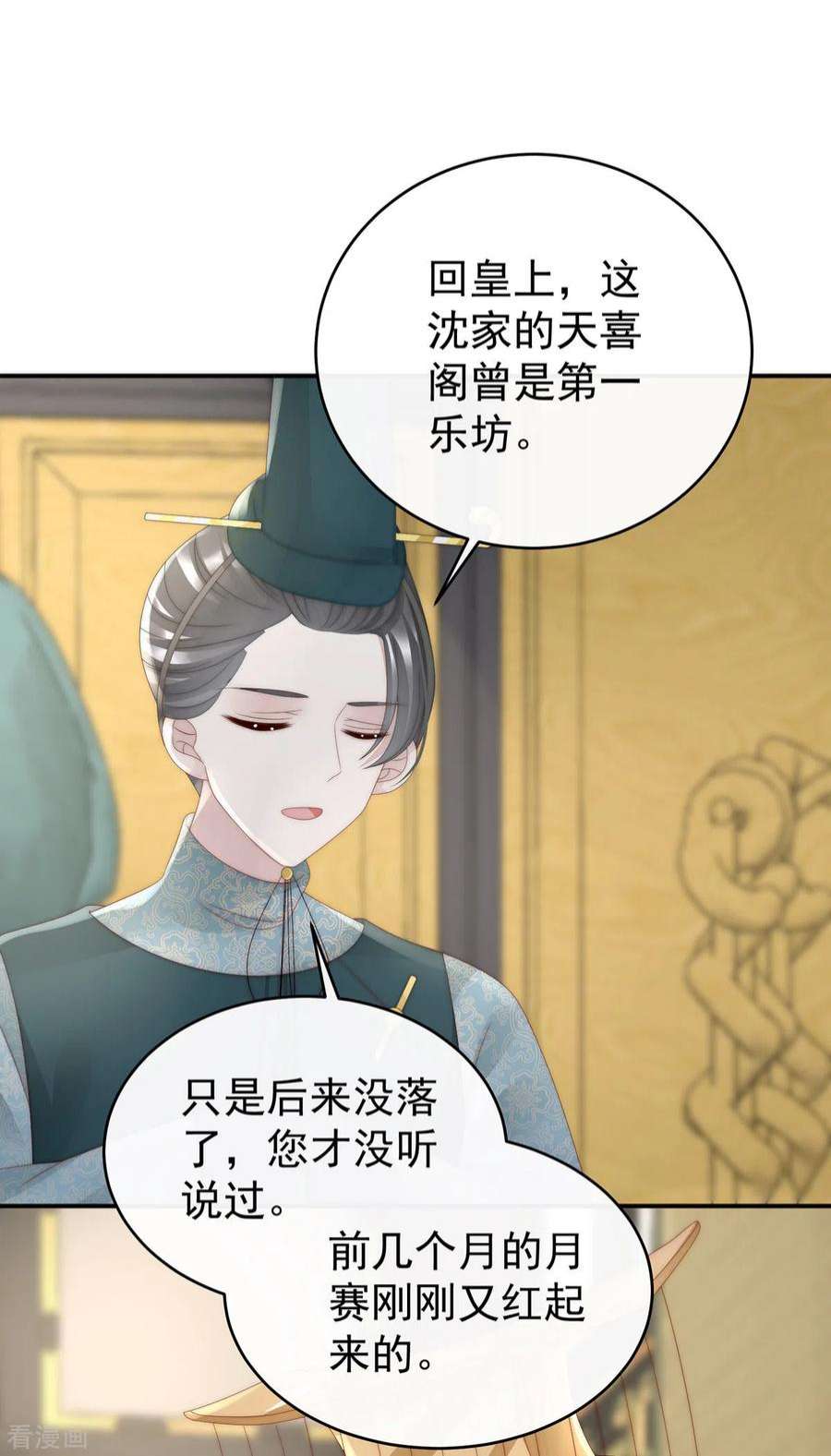 妻主，请享用51话 鲛人现身