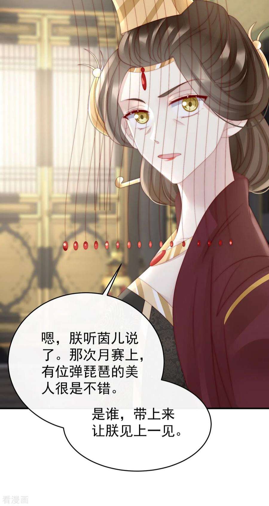 妻主，请享用51话 鲛人现身