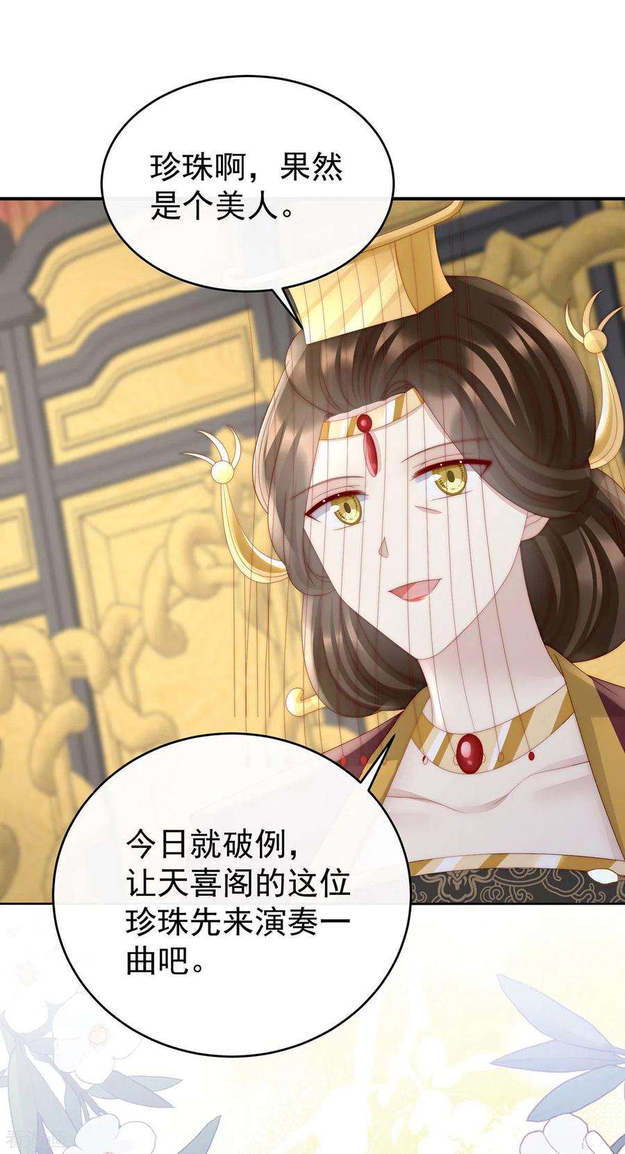 妻主，请享用51话 鲛人现身