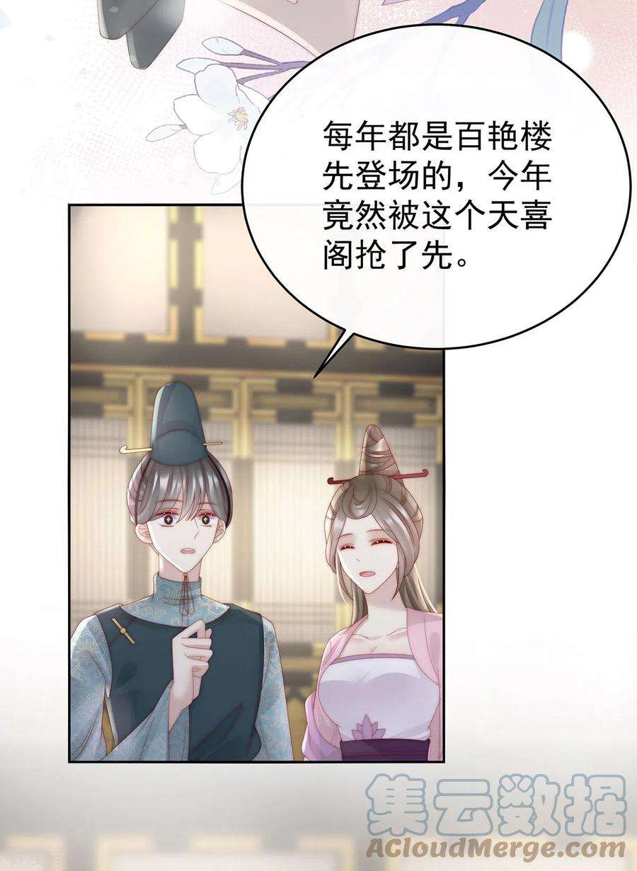 妻主，请享用51话 鲛人现身