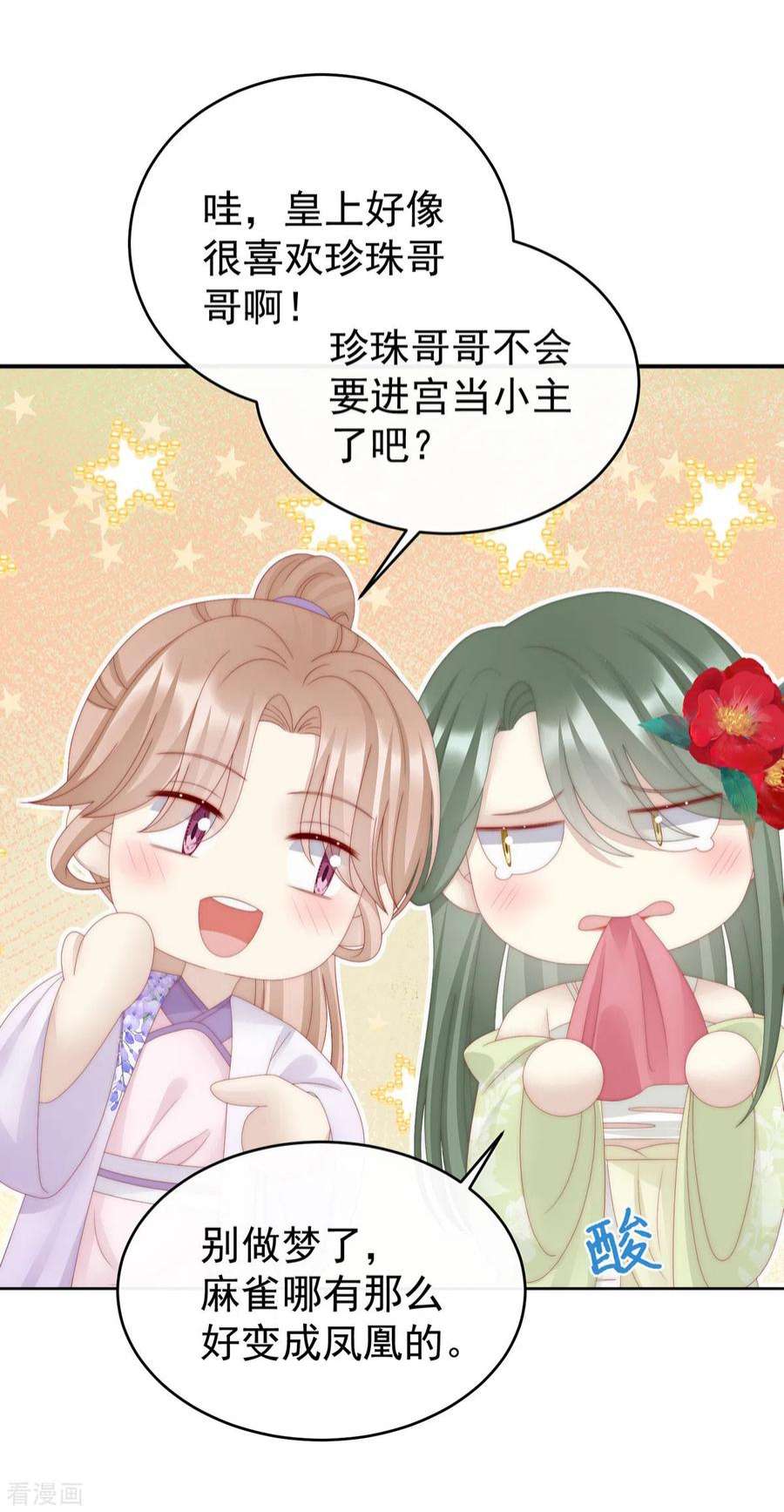 妻主，请享用51话 鲛人现身
