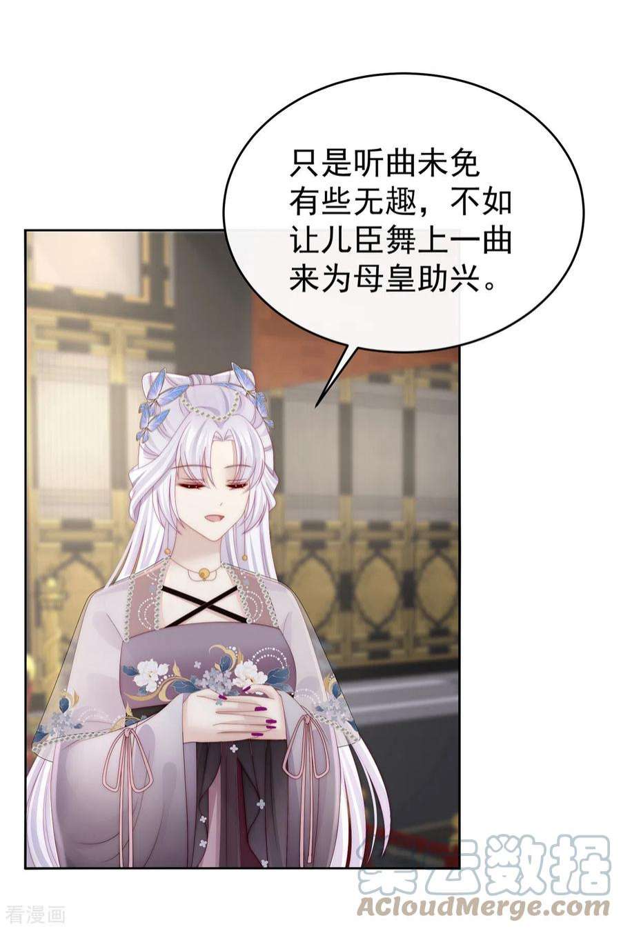妻主，请享用51话 鲛人现身