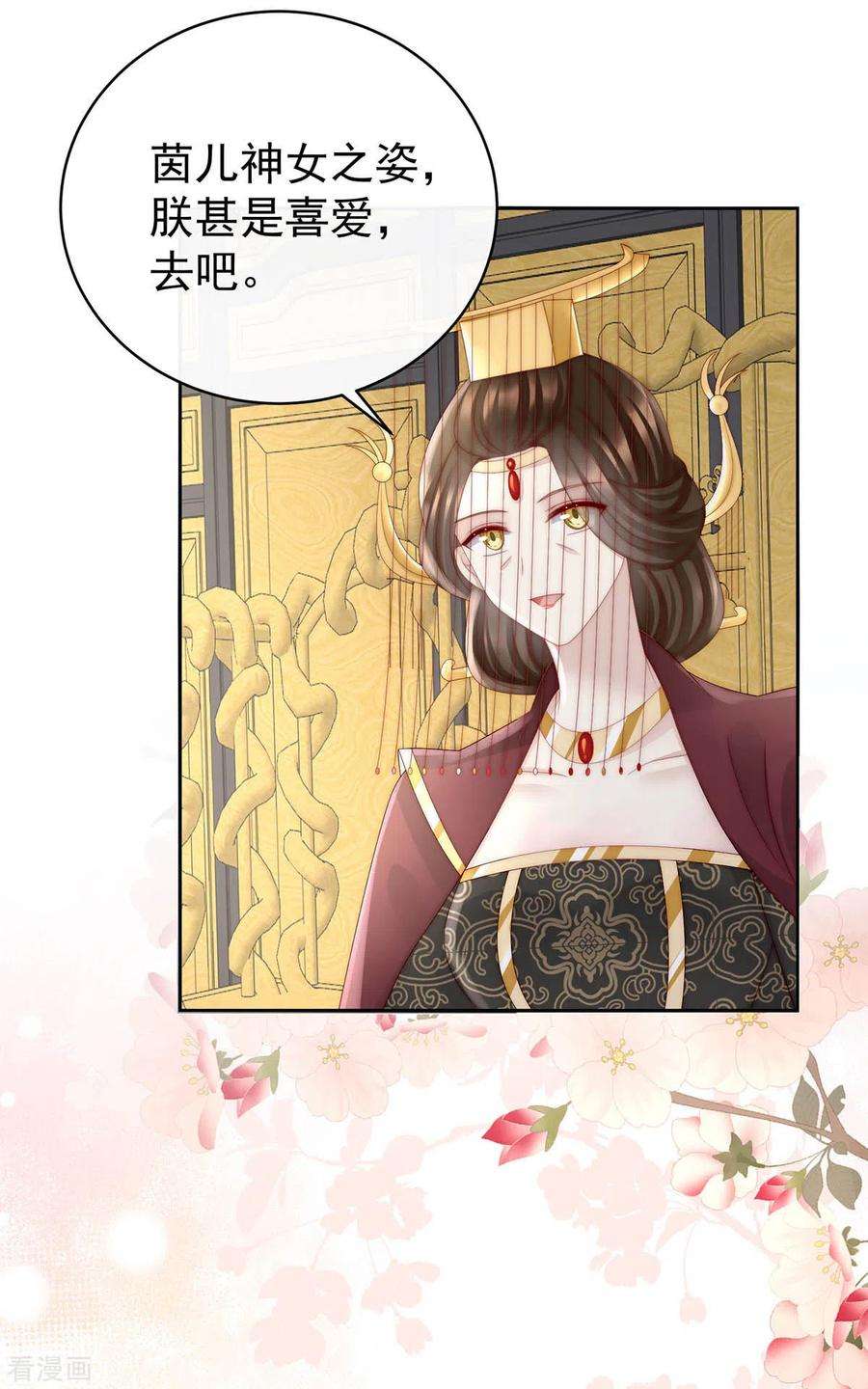 妻主，请享用51话 鲛人现身