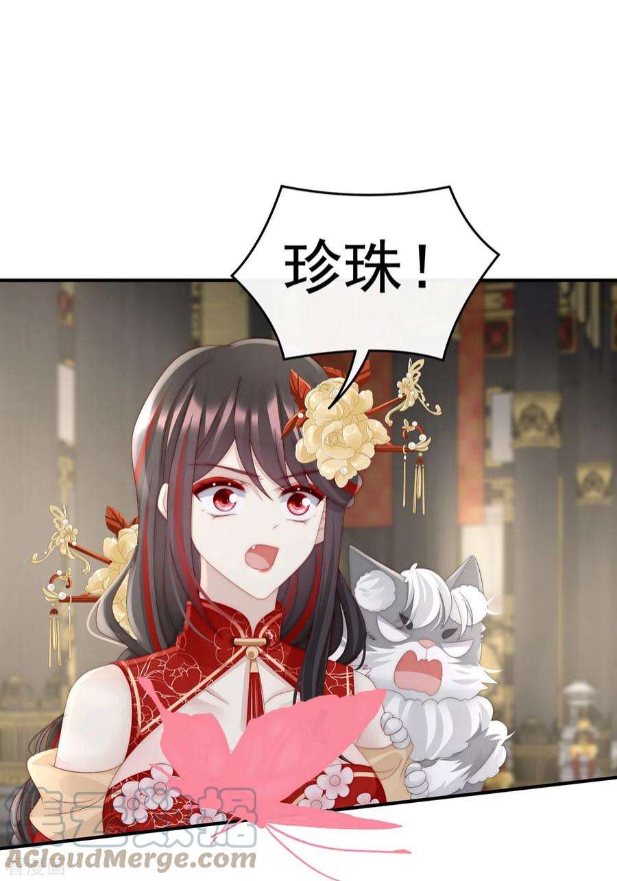 妻主，请享用51话 鲛人现身