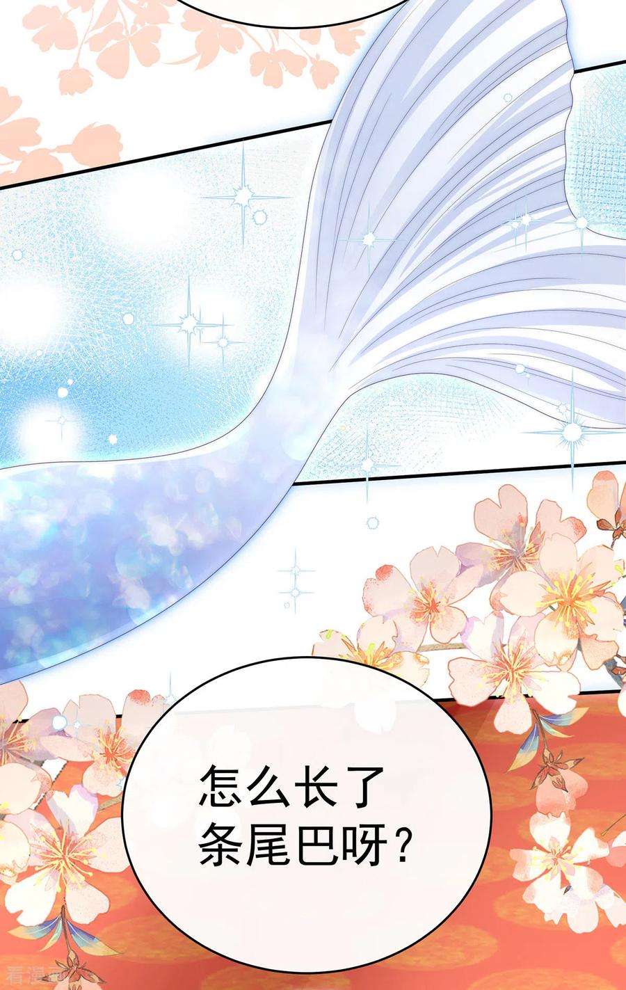 妻主，请享用51话 鲛人现身