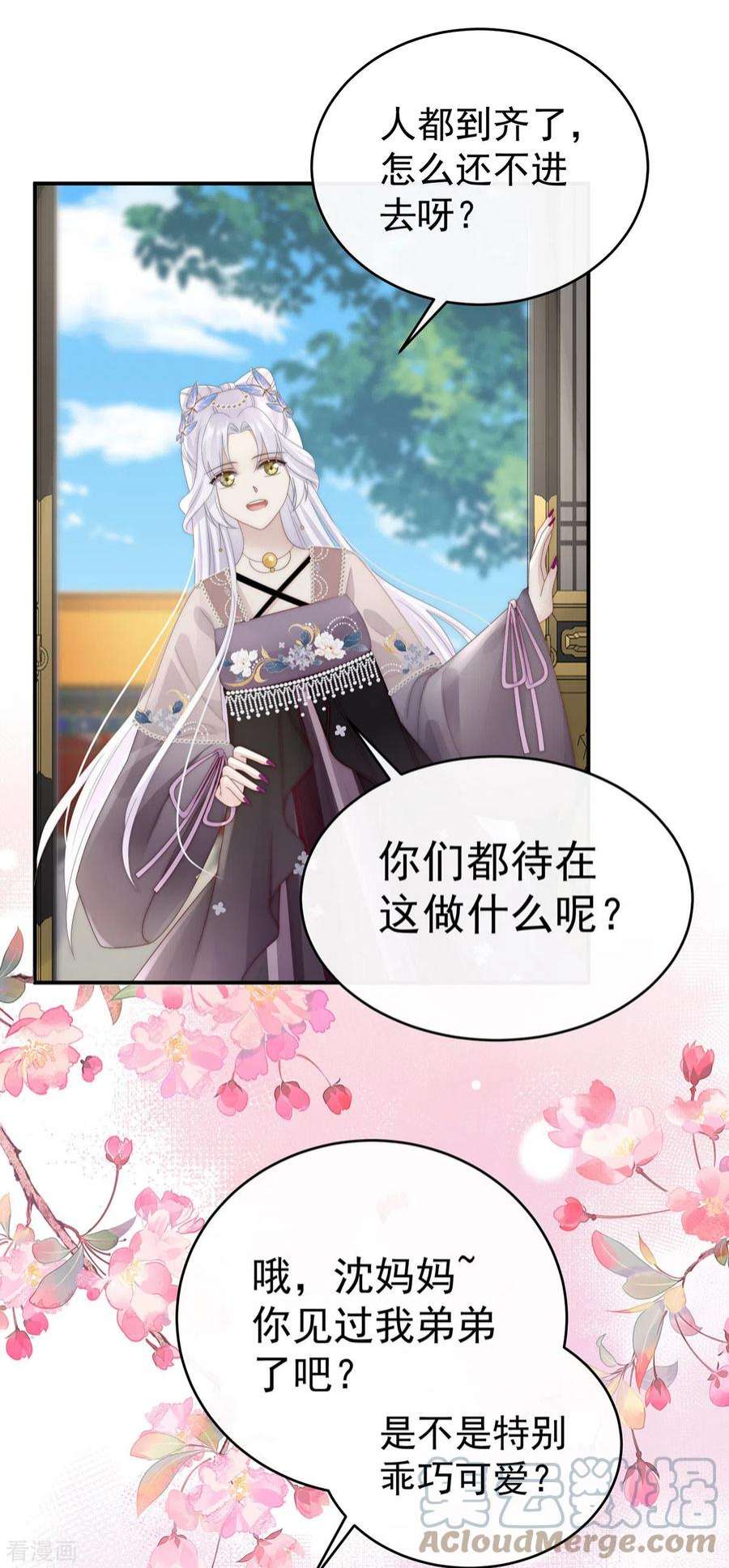 妻主，请享用51话 鲛人现身