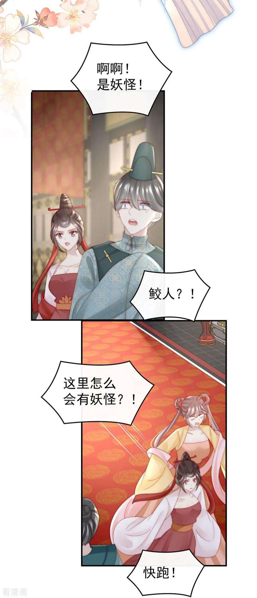 妻主，请享用51话 鲛人现身