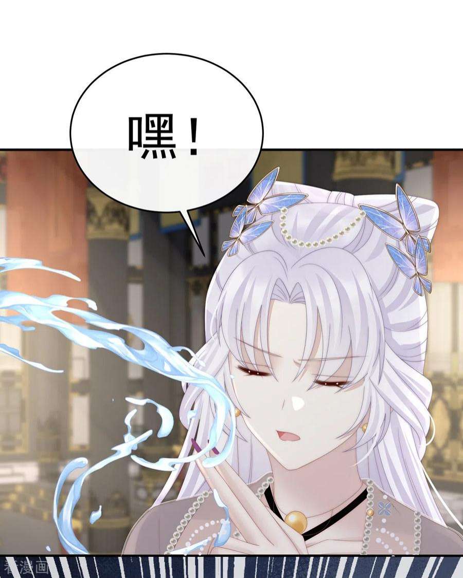 妻主，请享用51话 鲛人现身