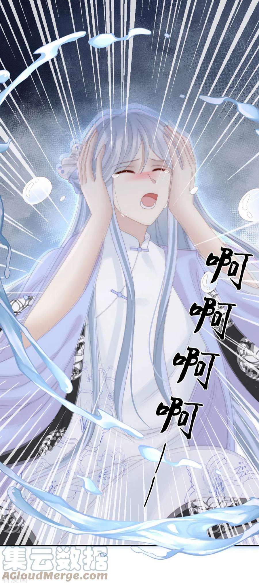 妻主，请享用51话 鲛人现身