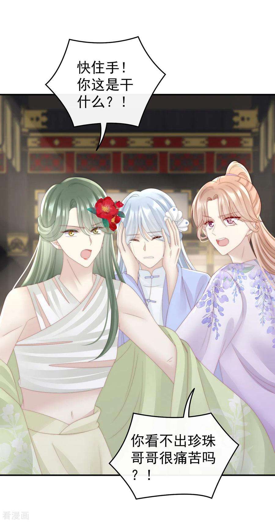妻主，请享用51话 鲛人现身