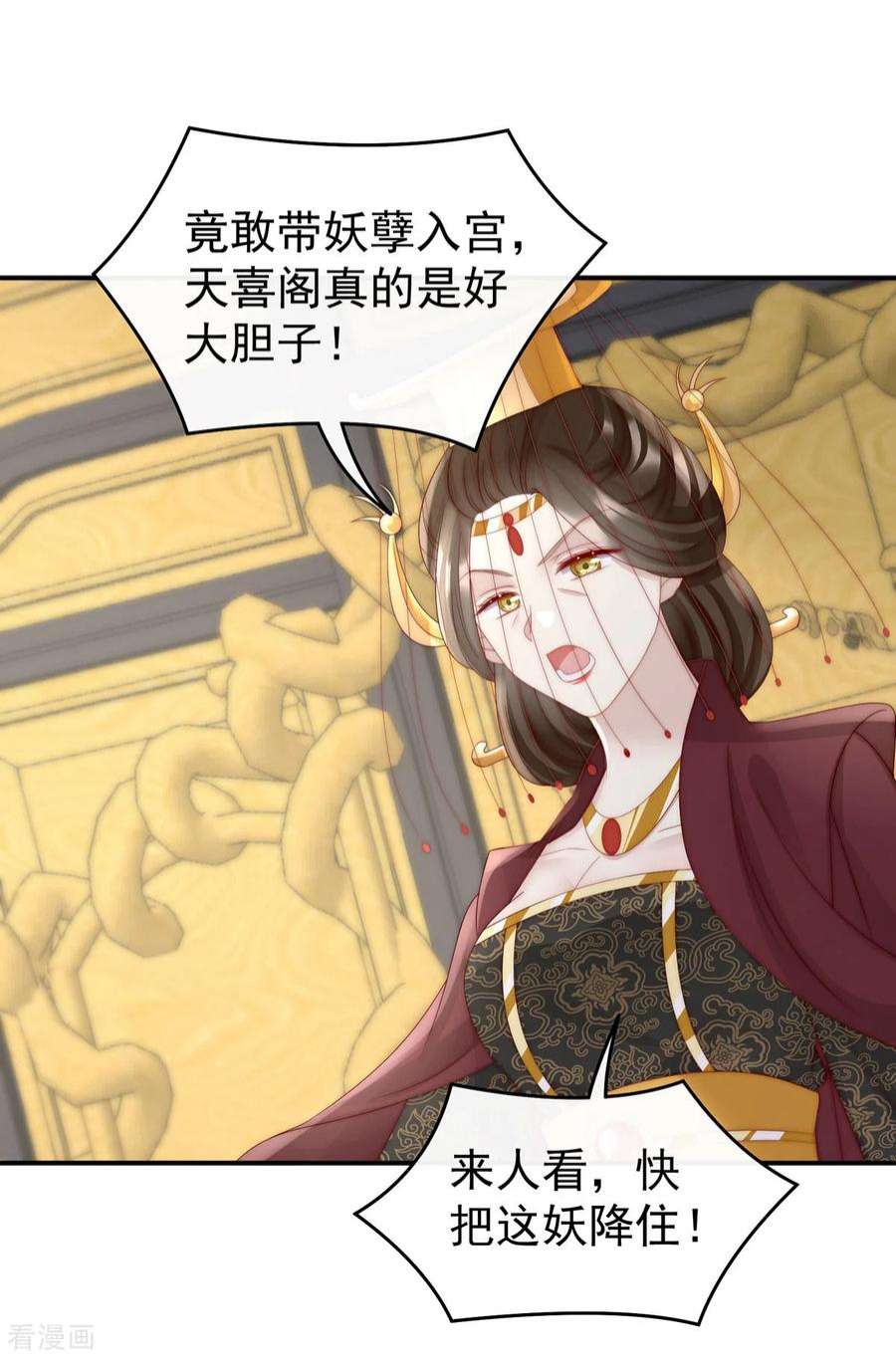 妻主，请享用51话 鲛人现身