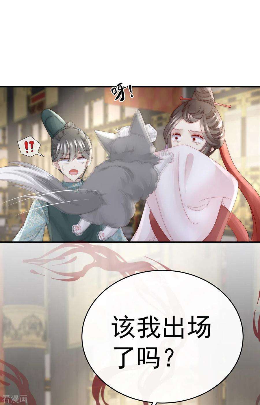 妻主，请享用51话 鲛人现身