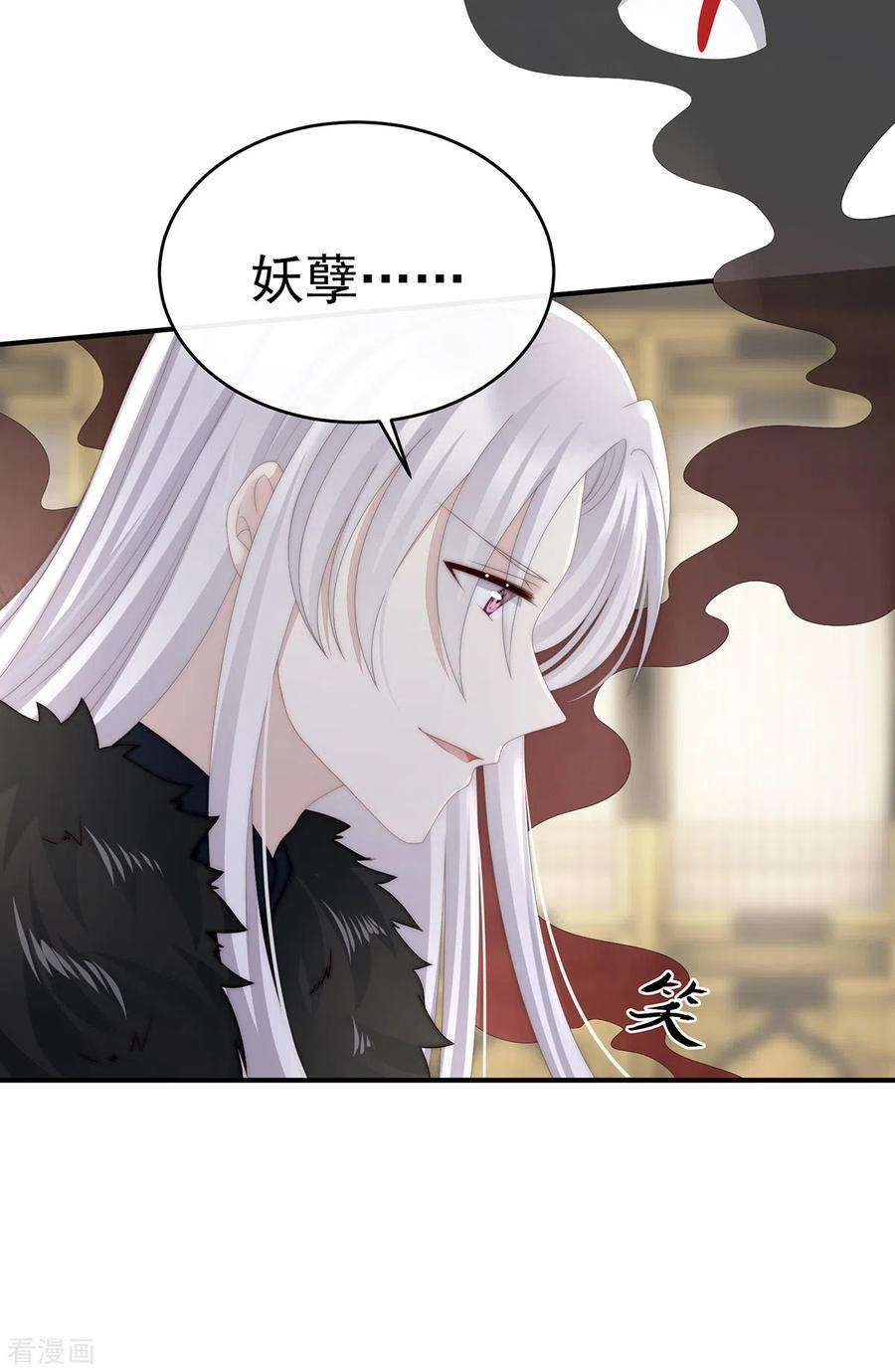 妻主，请享用51话 鲛人现身