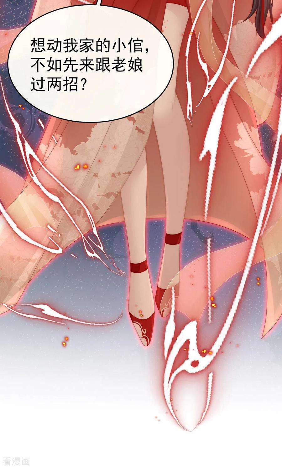 妻主，请享用51话 鲛人现身