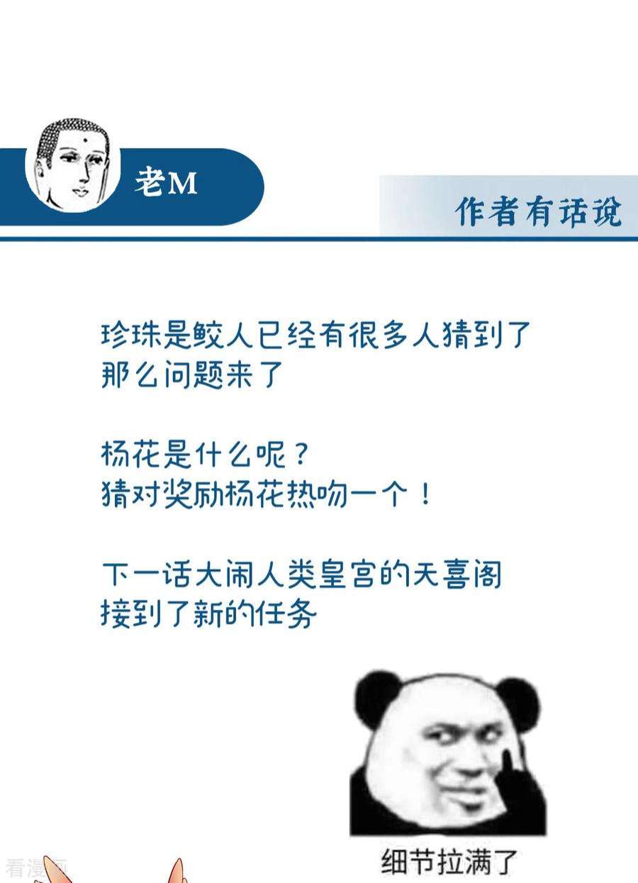妻主，请享用51话 鲛人现身