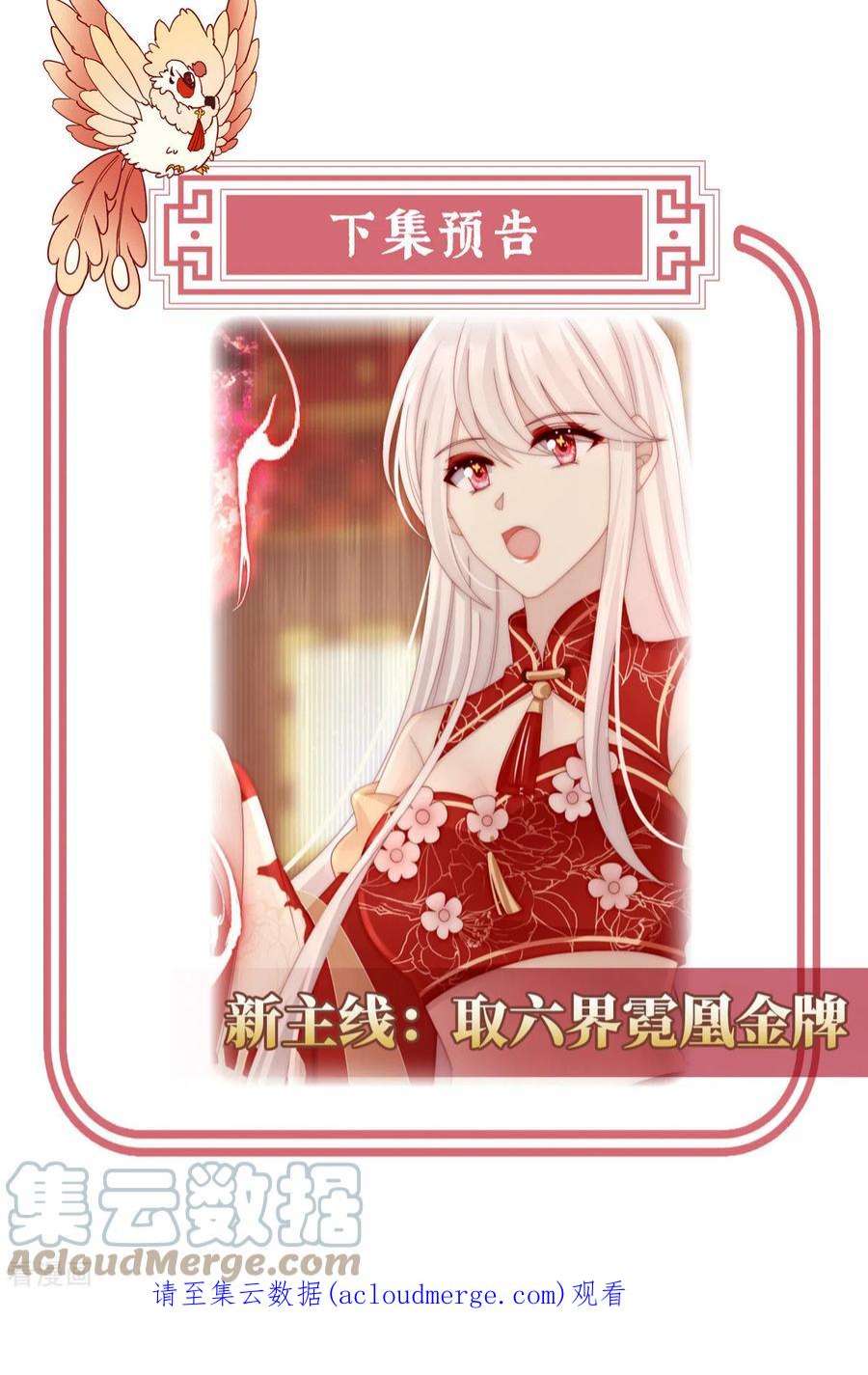 妻主，请享用51话 鲛人现身
