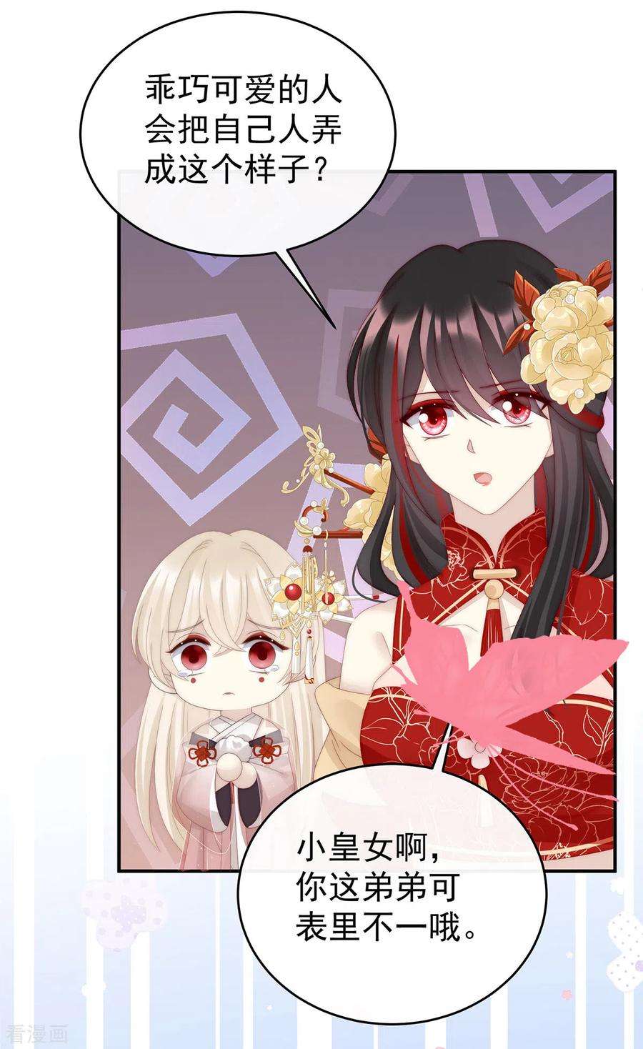 妻主，请享用51话 鲛人现身