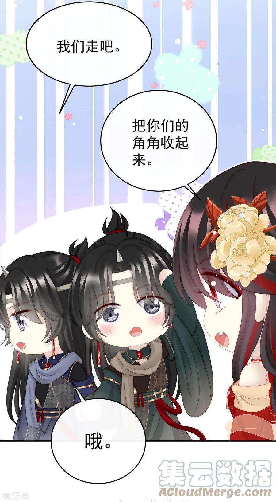 妻主，请享用51话 鲛人现身
