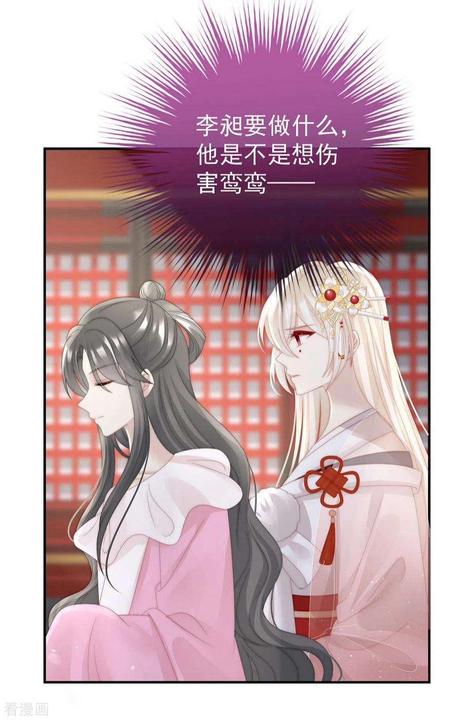 妻主，请享用51话 鲛人现身