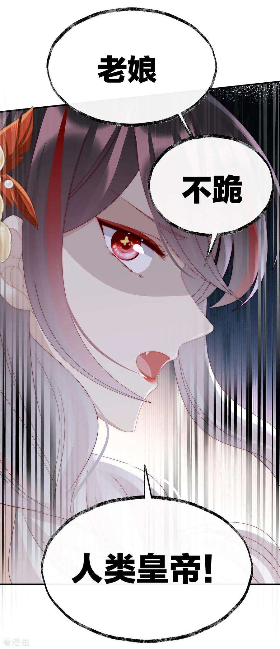 妻主，请享用52话 血族不跪人类皇帝