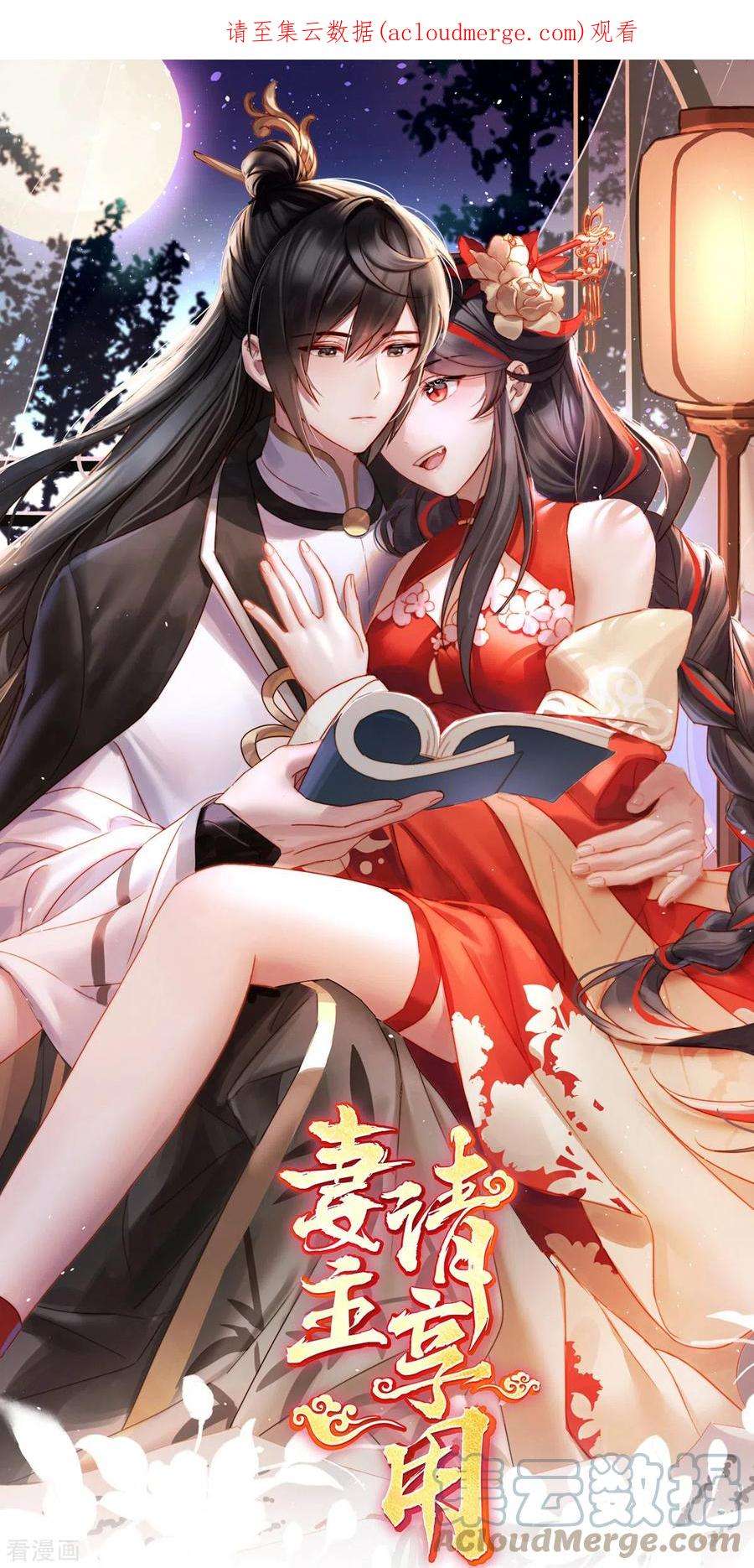 妻主，请享用53话 前夫