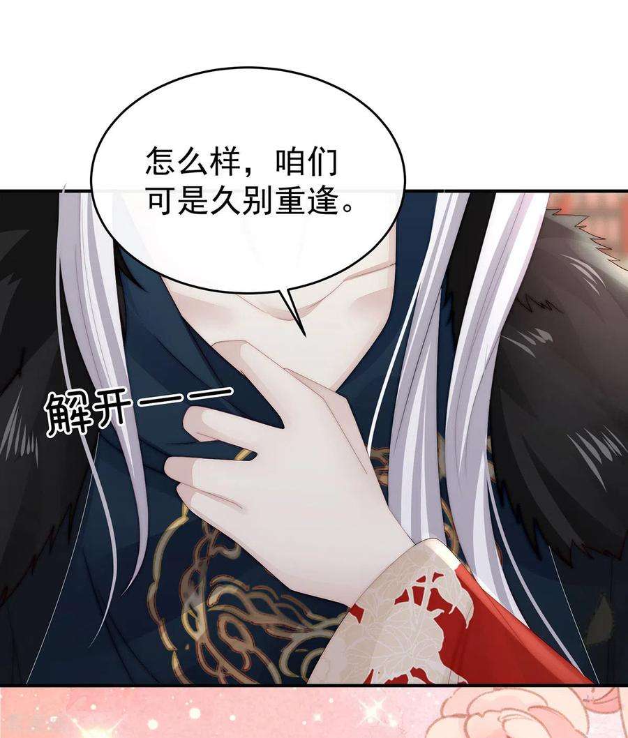 妻主，请享用53话 前夫