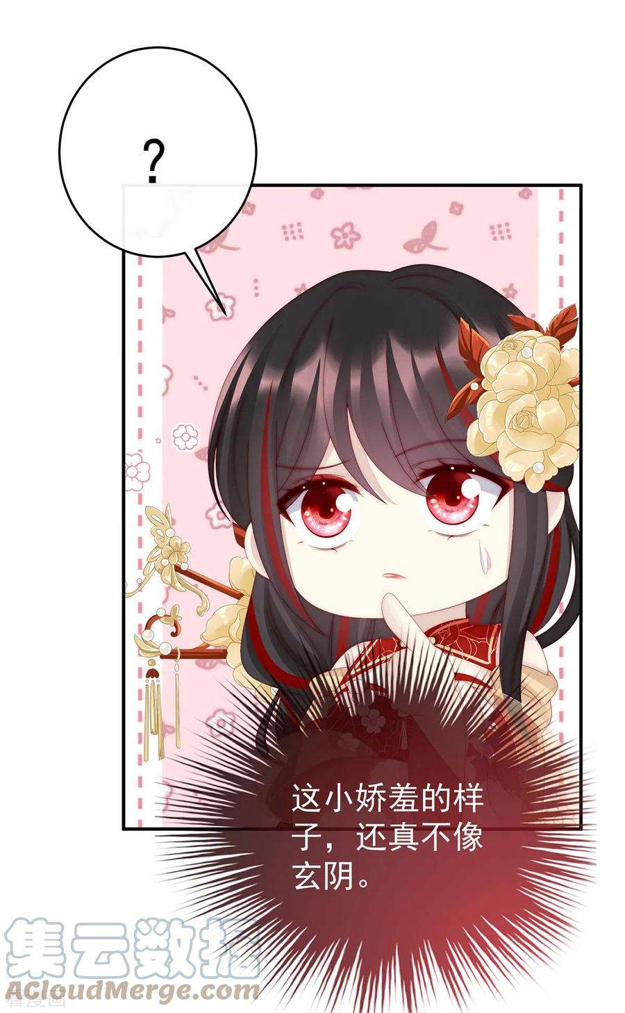 妻主，请享用53话 前夫
