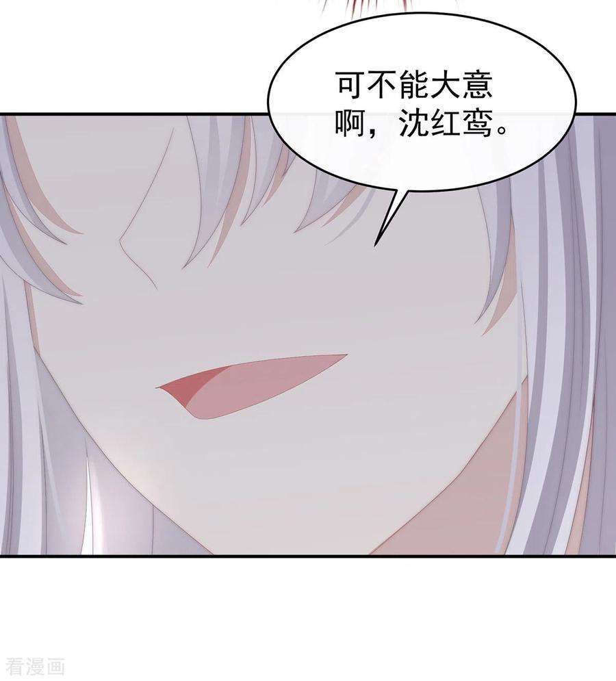 妻主，请享用53话 前夫