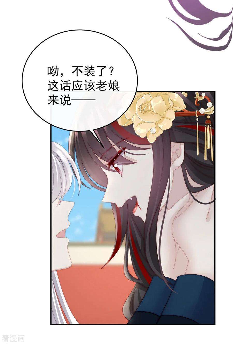妻主，请享用53话 前夫