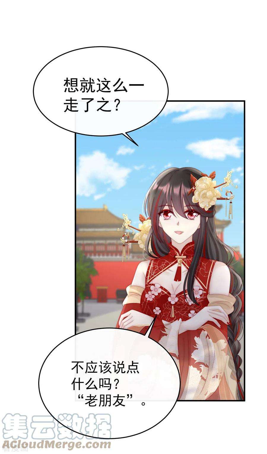 妻主，请享用53话 前夫