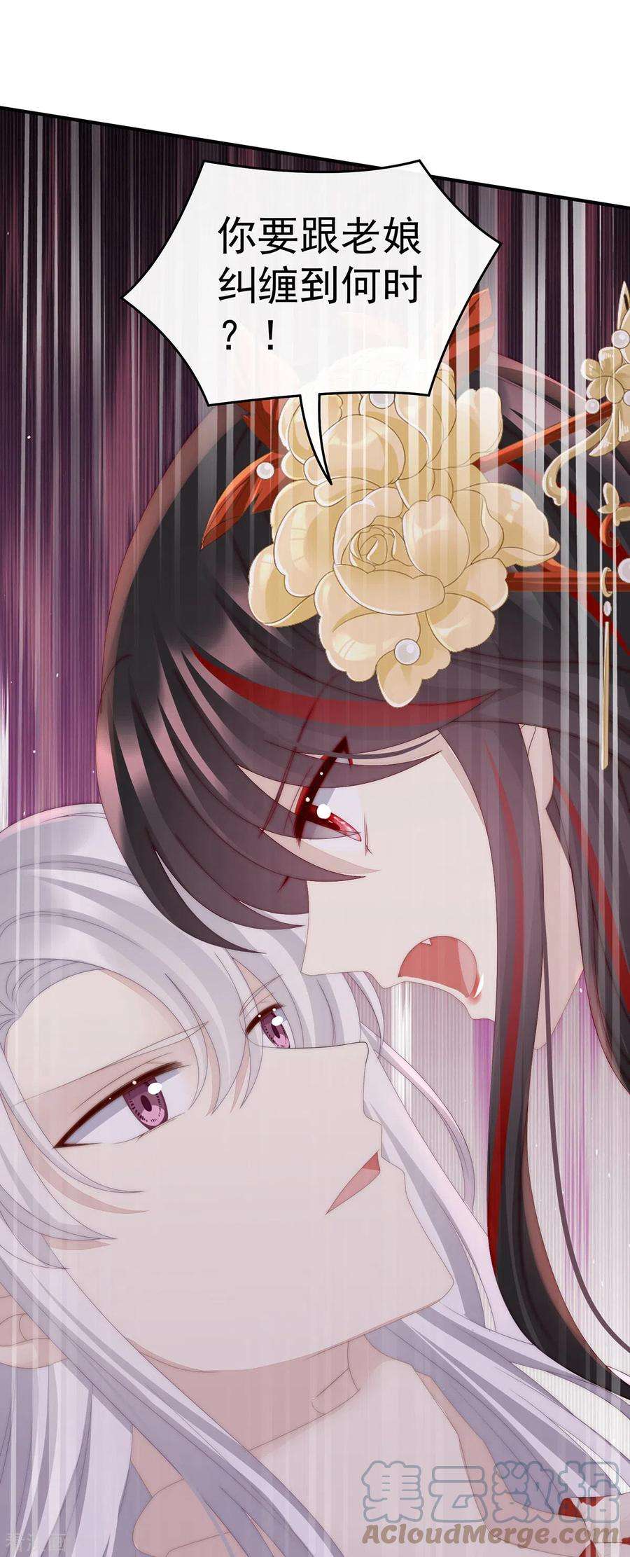 妻主，请享用53话 前夫