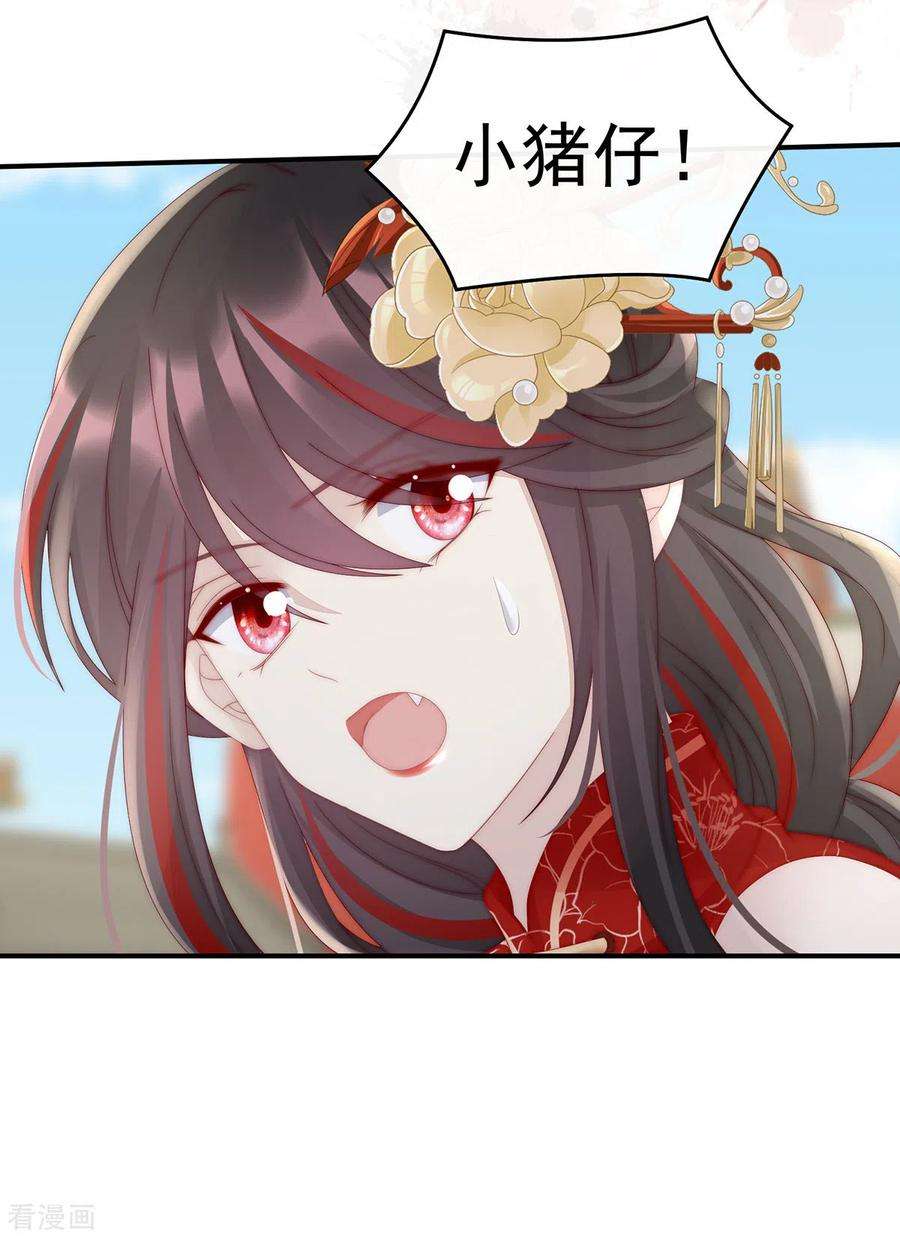 妻主，请享用53话 前夫