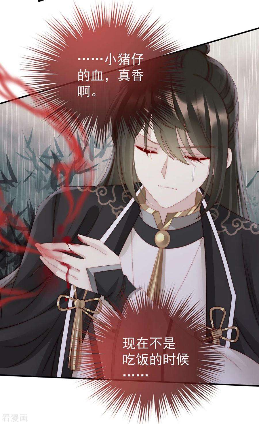 妻主，请享用53话 前夫