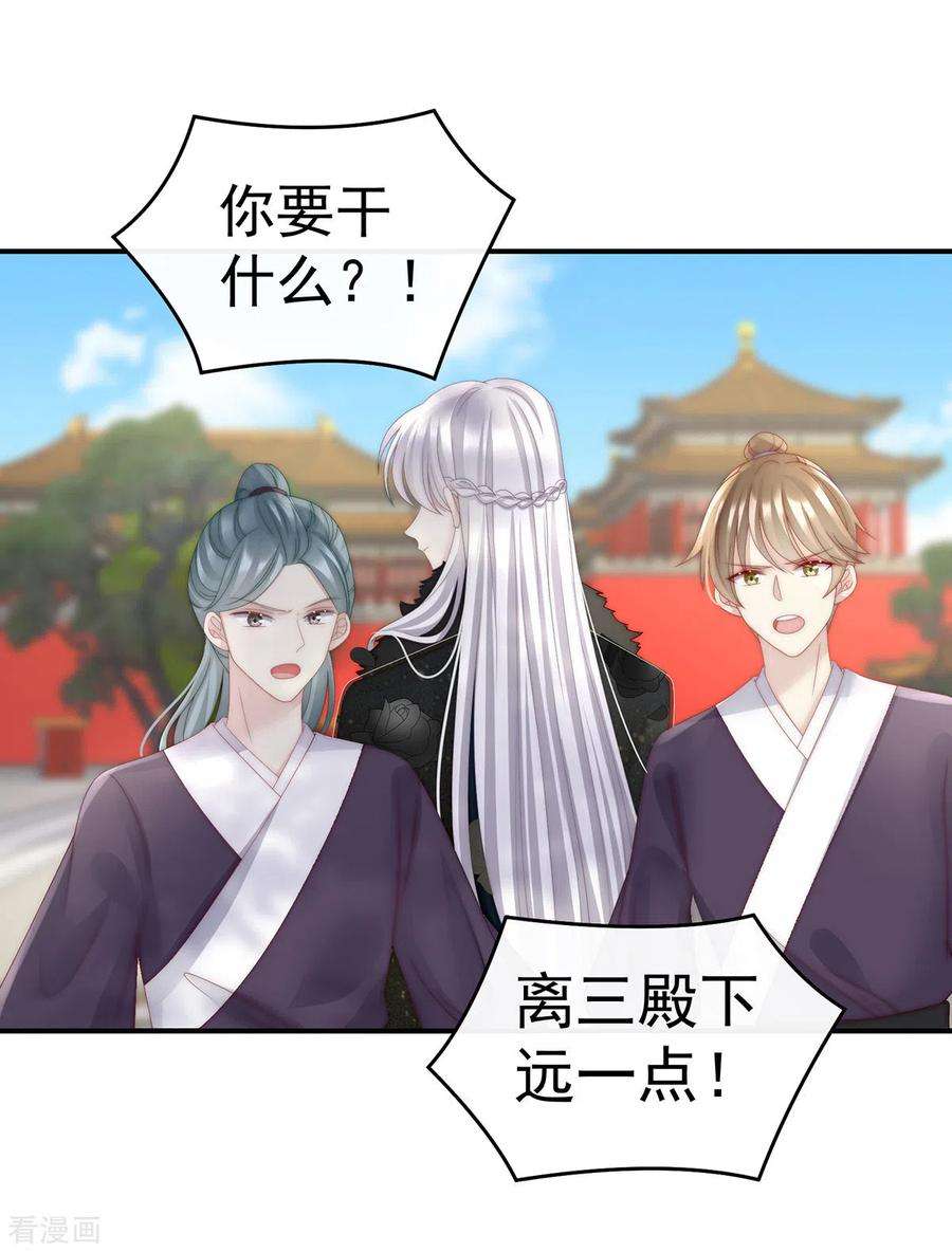 妻主，请享用53话 前夫