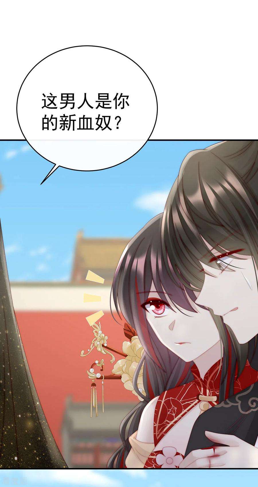 妻主，请享用53话 前夫
