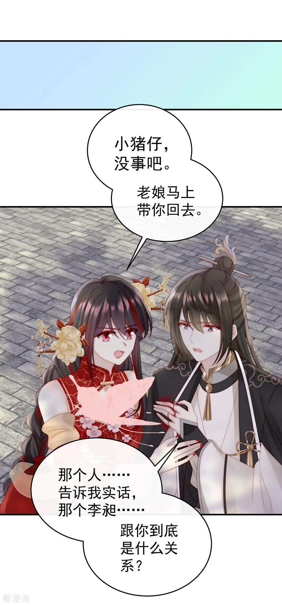 妻主，请享用53话 前夫