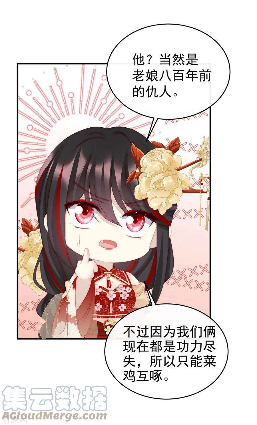 妻主，请享用53话 前夫