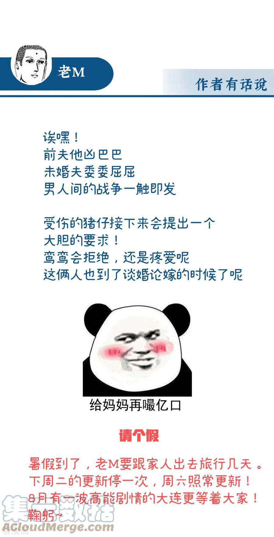 妻主，请享用53话 前夫