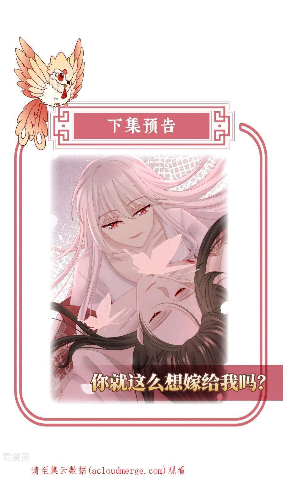 妻主，请享用53话 前夫
