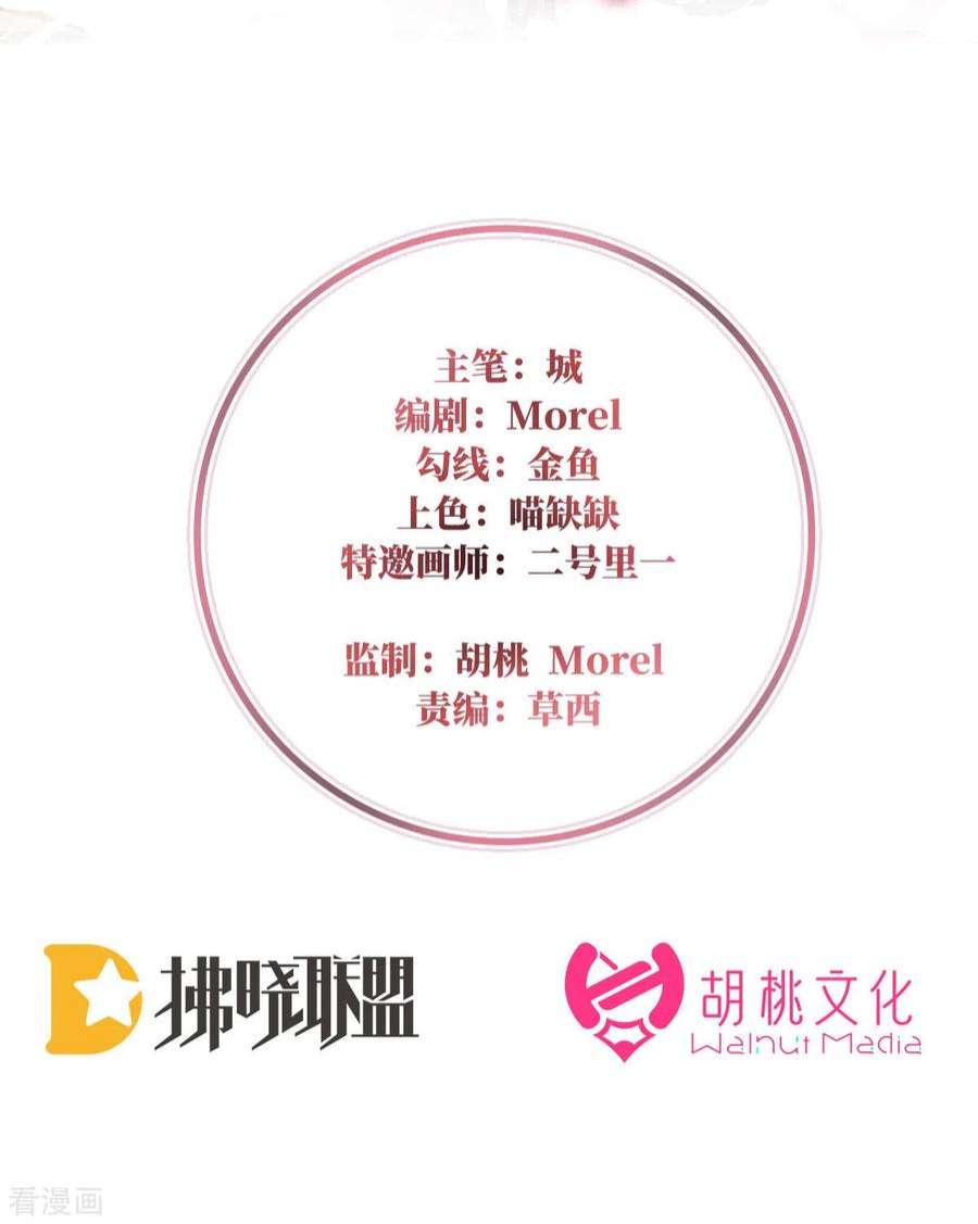 妻主，请享用54话 谈婚论嫁
