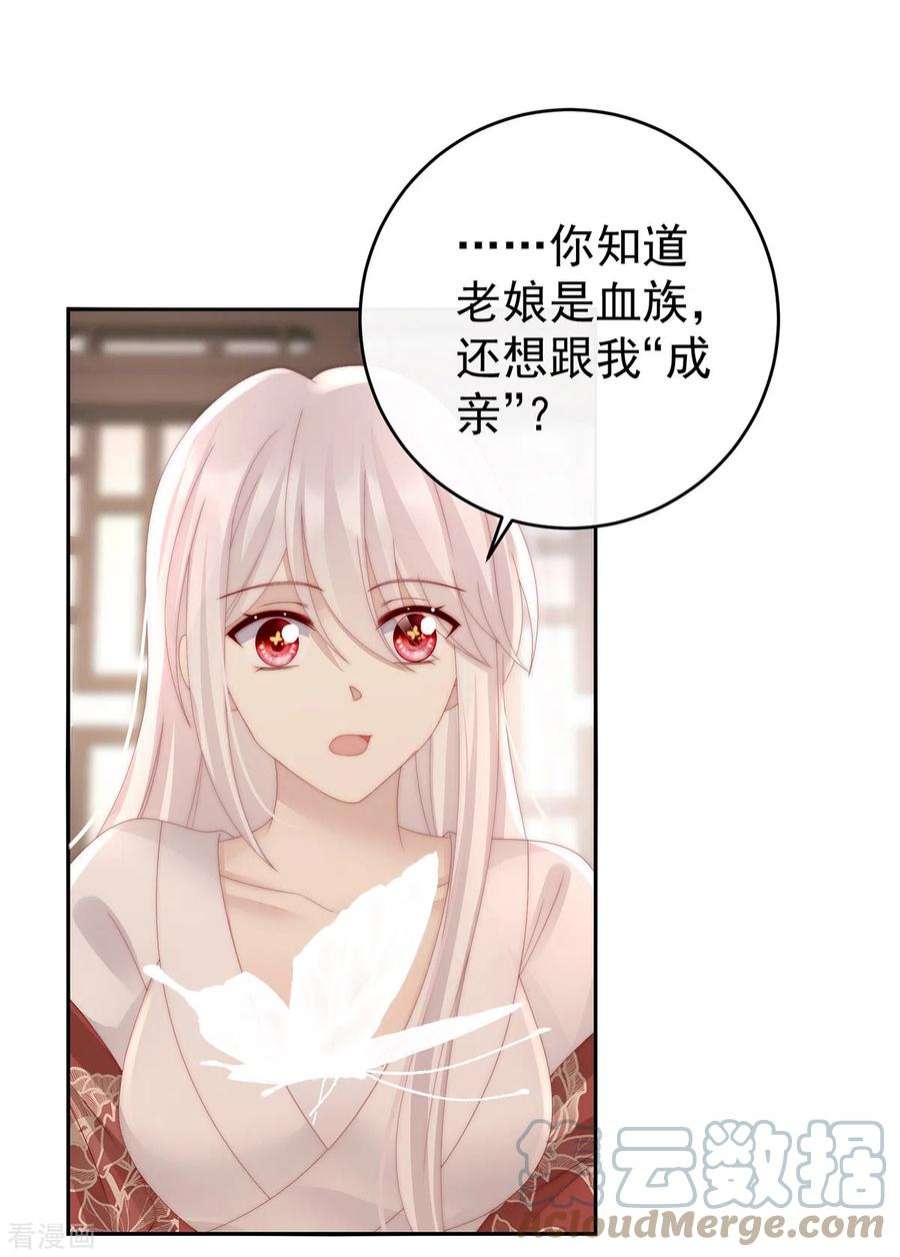 妻主，请享用54话 谈婚论嫁