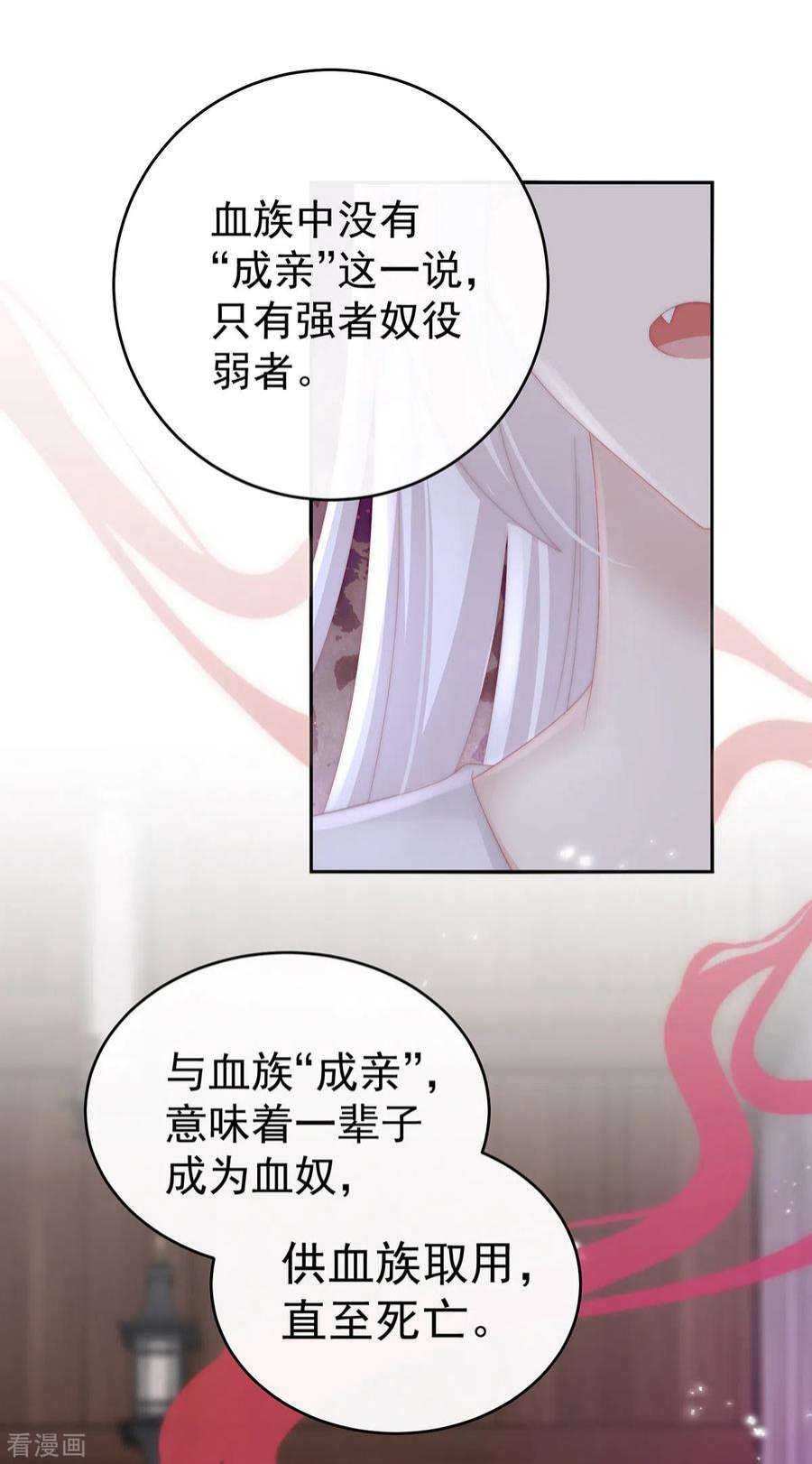 妻主，请享用54话 谈婚论嫁