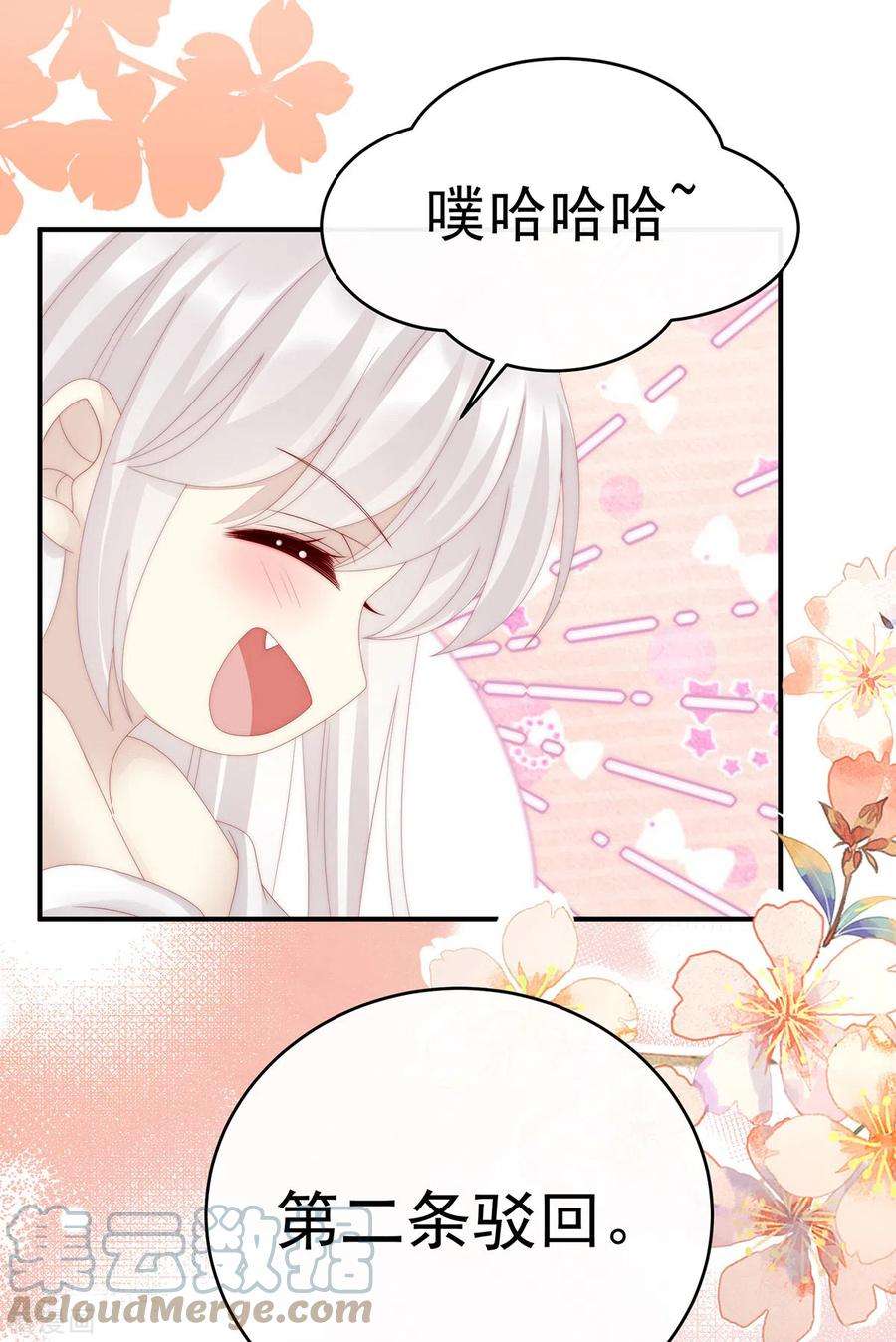 妻主，请享用54话 谈婚论嫁