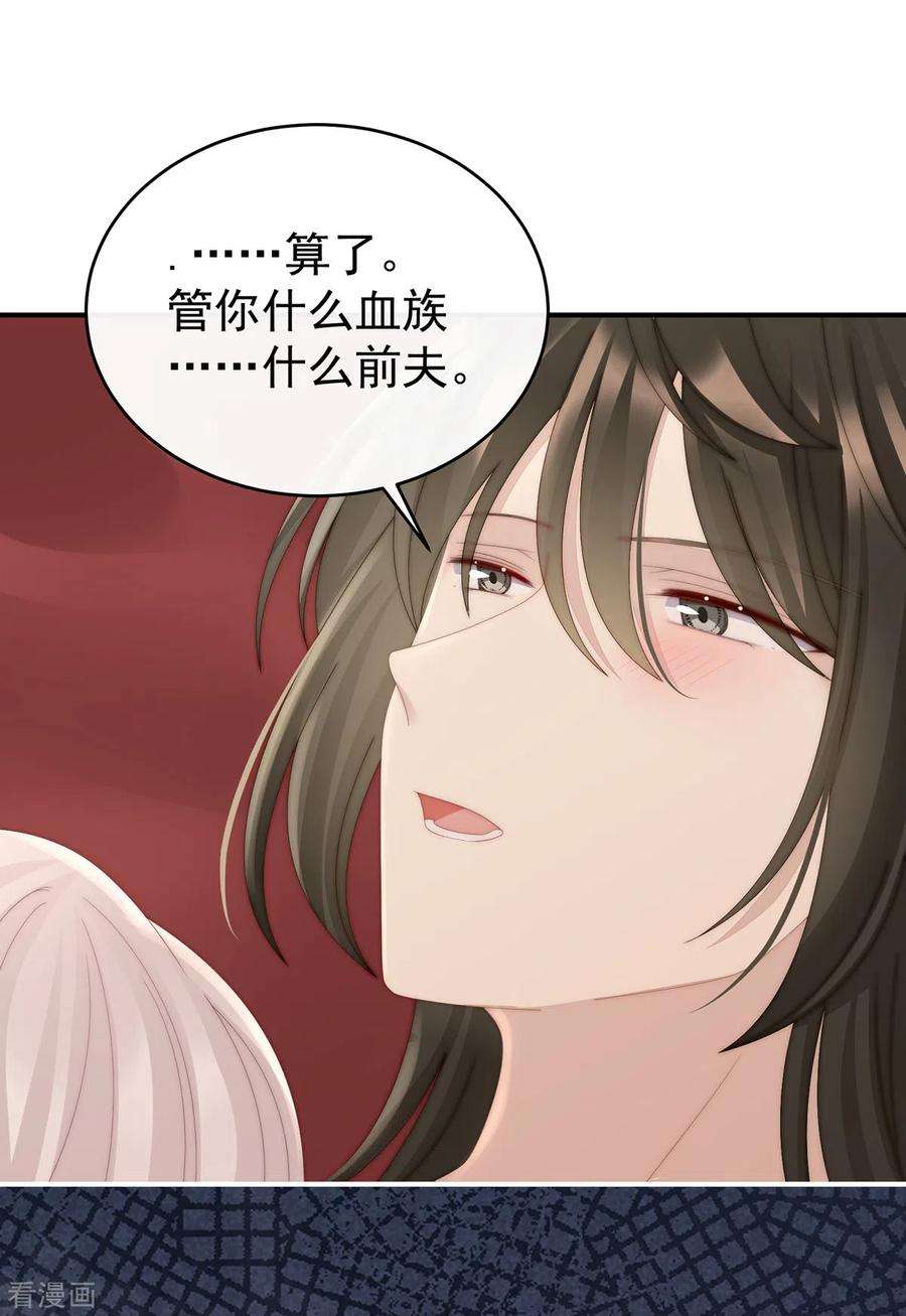 妻主，请享用54话 谈婚论嫁