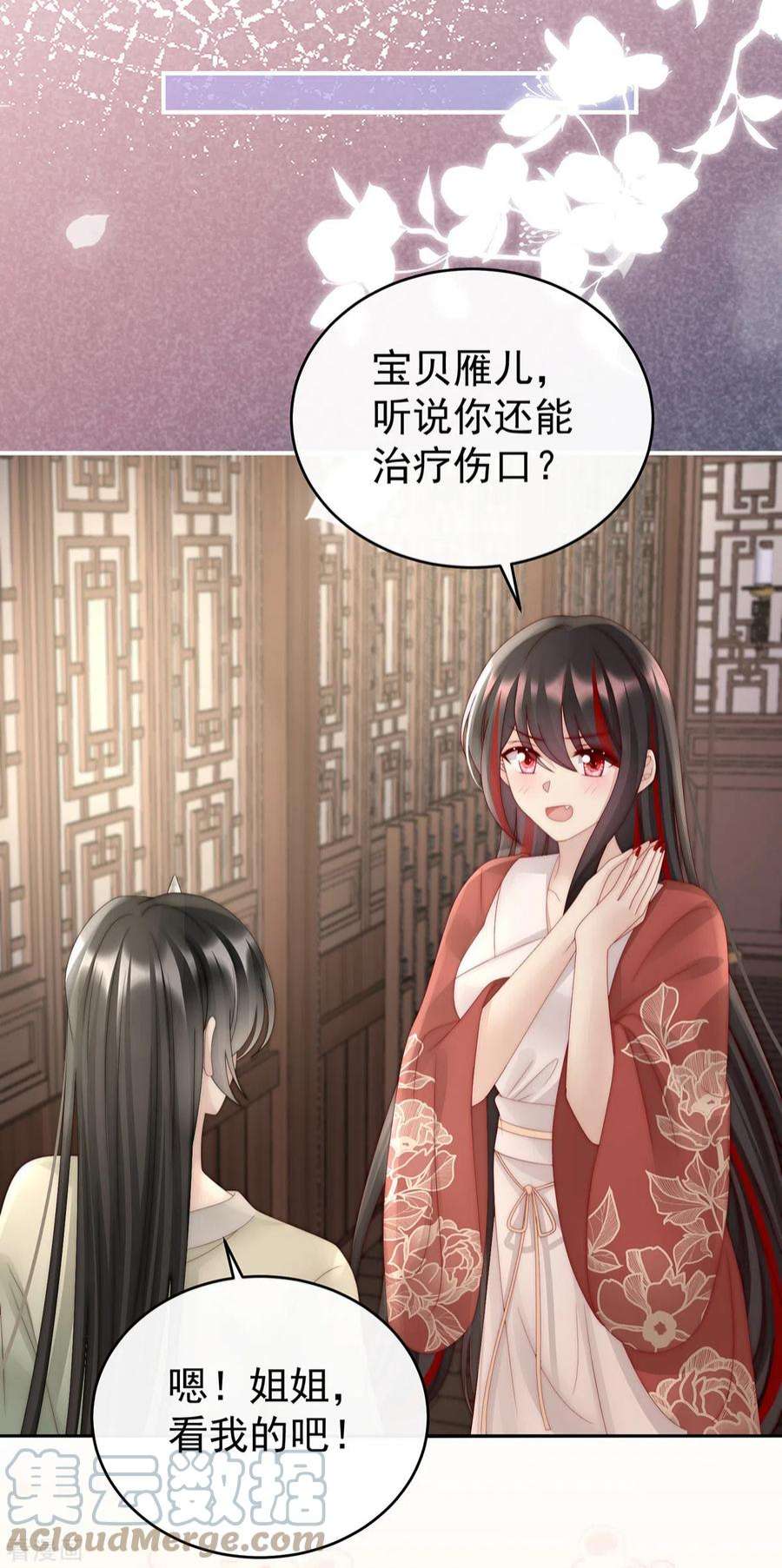 妻主，请享用54话 谈婚论嫁