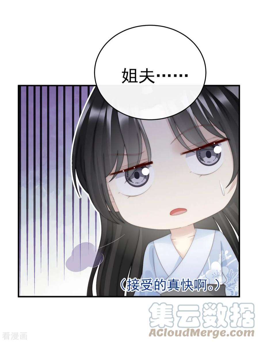 妻主，请享用54话 谈婚论嫁