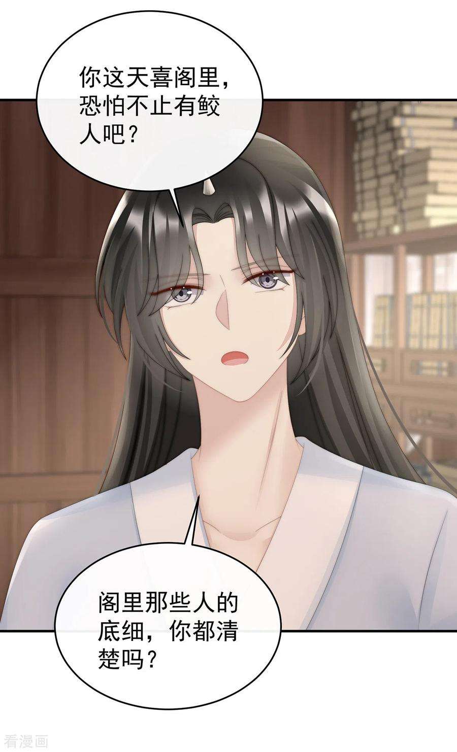 妻主，请享用54话 谈婚论嫁