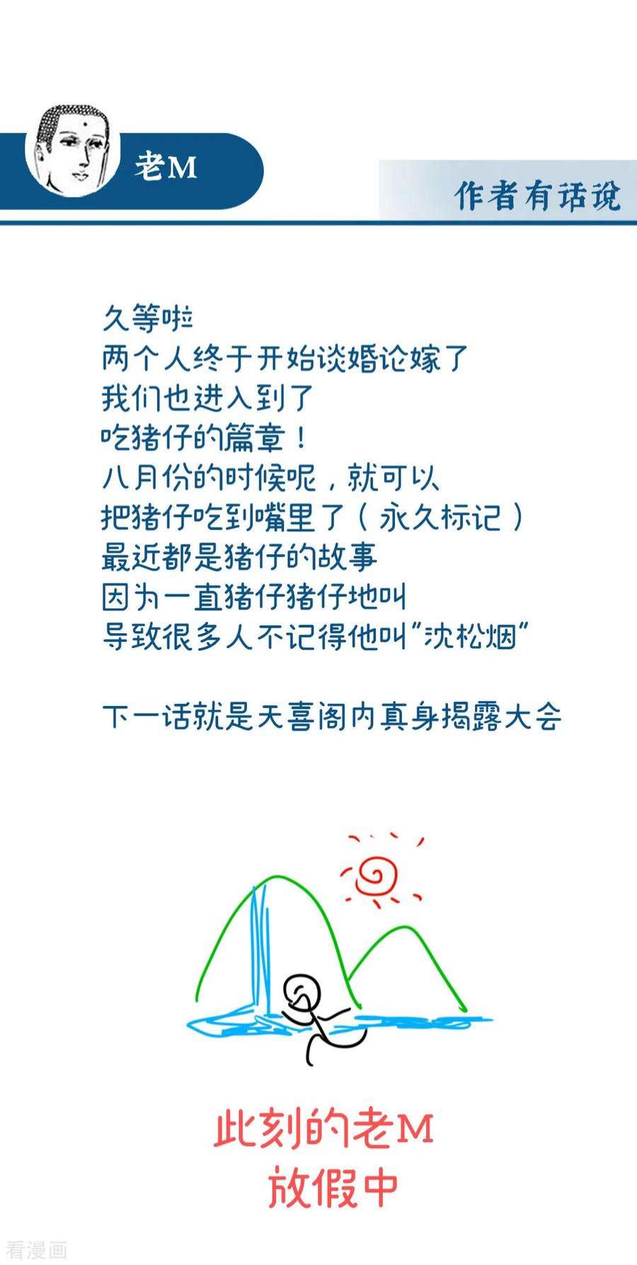 妻主，请享用54话 谈婚论嫁